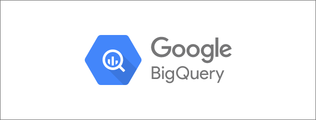 BigQueryとは？