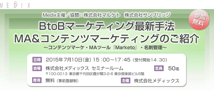【事業推進部】medixSeminar