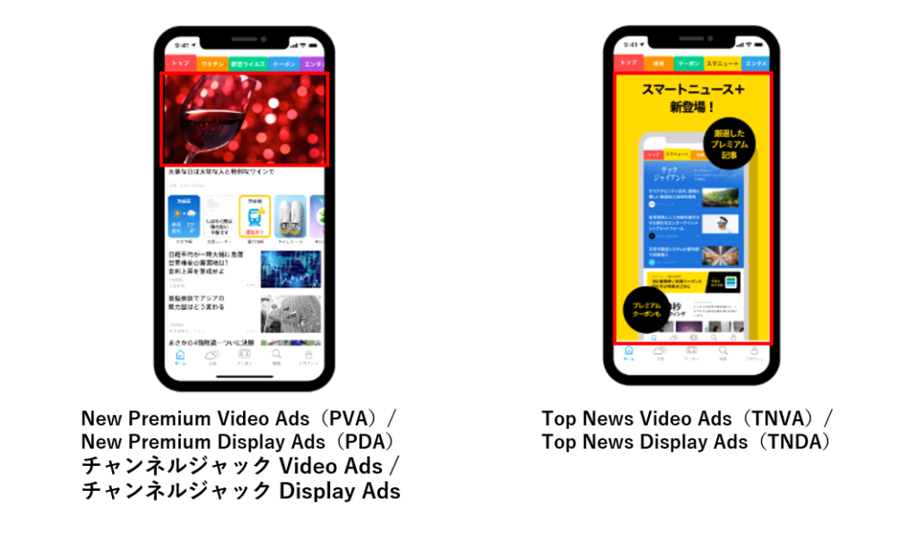 SmartNews_予約型広告配信面