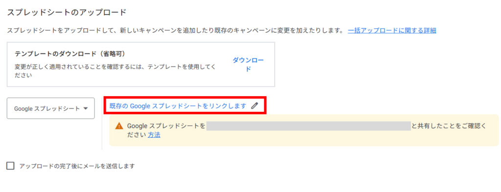 データフィードのアップロード④