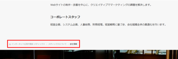 パンくずリンク表示例
