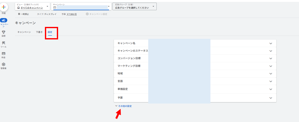 Google広告_キャンペーン設定
