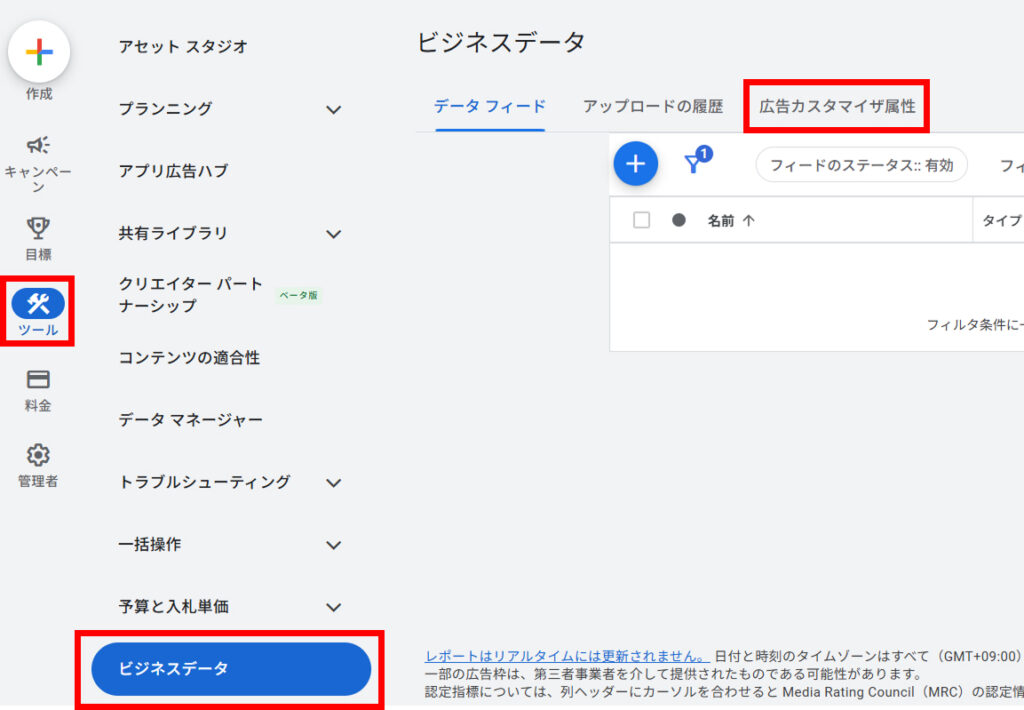 管理画面で広告カスタマイザ属性タブを開く