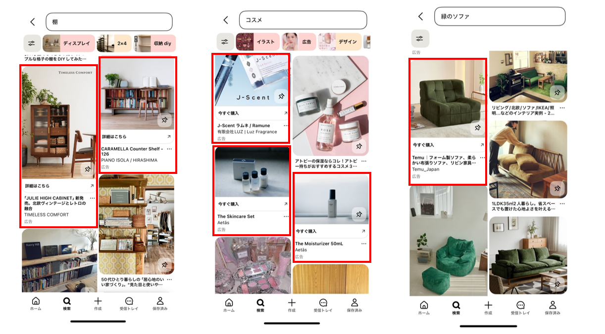 ピンタレスト広告の掲載例