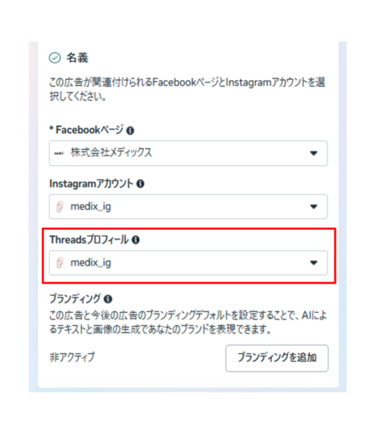 名義の設定画面
