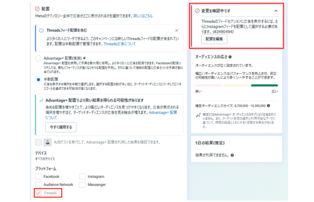 配置でInstagramを選択していない場合に出てくる警告