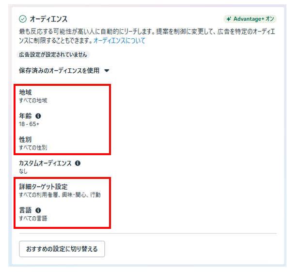 コアオーディエンスの設定方法③ 各項目の設定