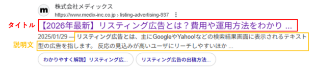 titleとmeta descriptionの表示イメージ
