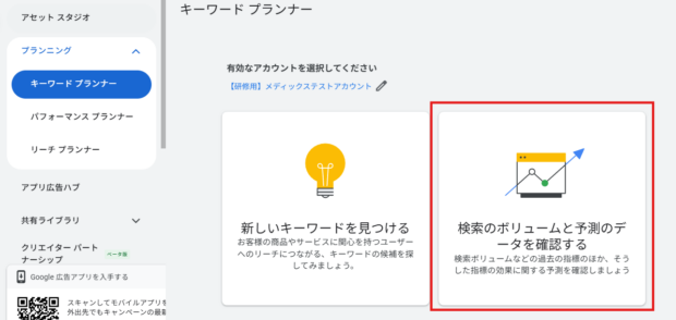 「検索ボリュームと予測のデータを確認する」選択画面