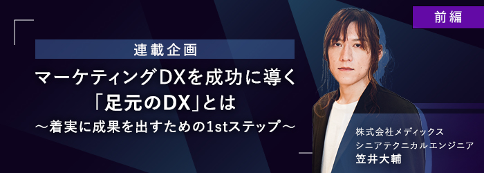 足元のDX_前編