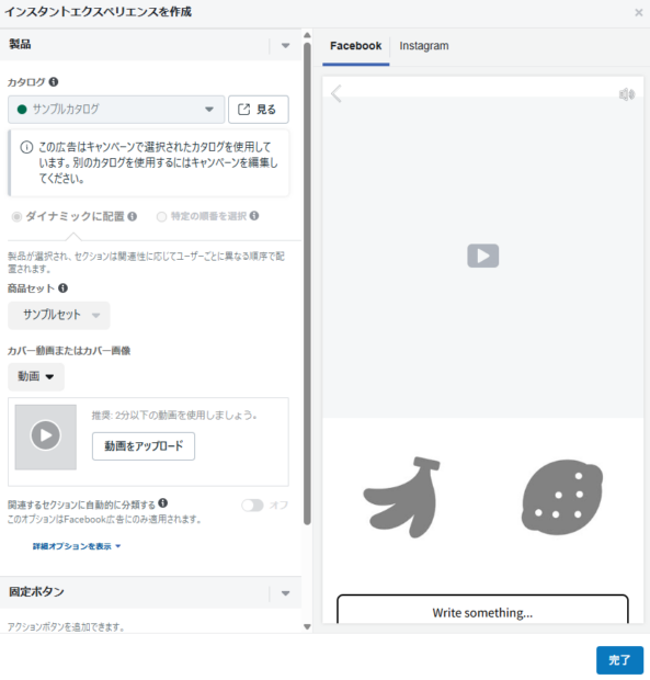ストアフロント作成画面