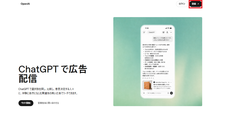 1.アカウントを作成する_アカウントの登録をクリック