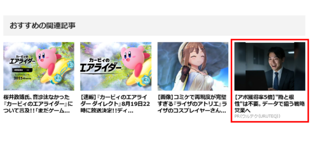コンテンツレコメンデーション広告の表示例