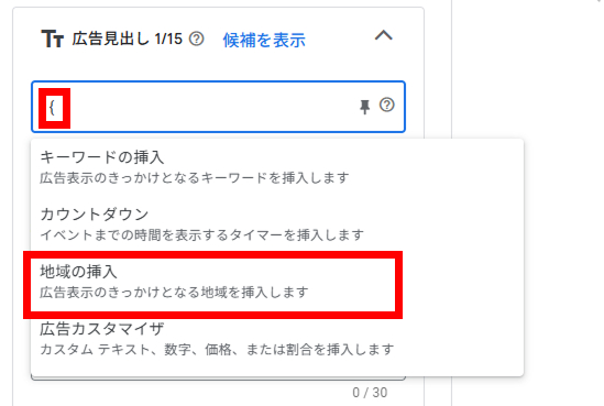 「地域の挿入」をクリック