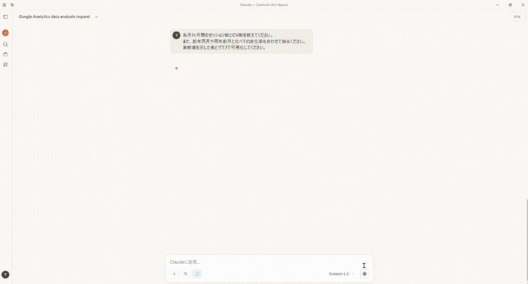会話するGA4デモ動画