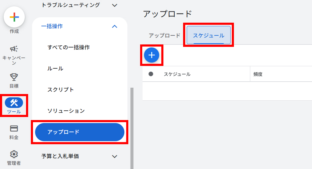 スケジュールタブをクリック