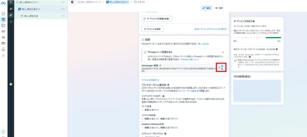 meta広告配置設定方法の変更