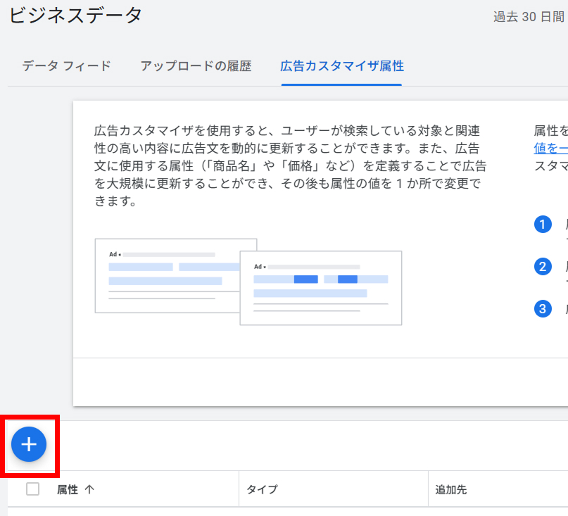 ＋ボタンをクリック