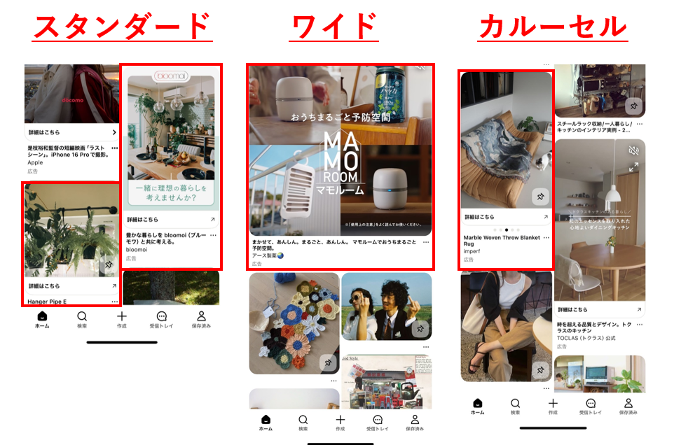 ピンタレスト広告_フォーマットの種類1