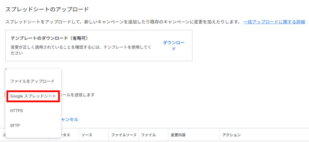 データフィードのアップロード③