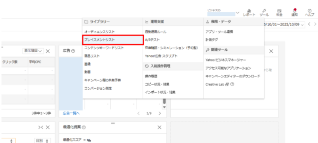 Yahoo!広告プレイスメントリスト