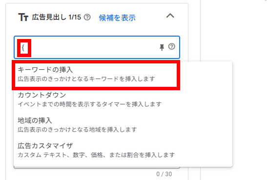 「キーワードの挿入」をクリック