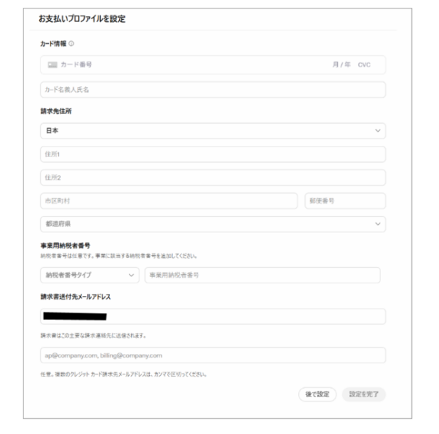 3.請求プロファイルと支払い方法の登録
