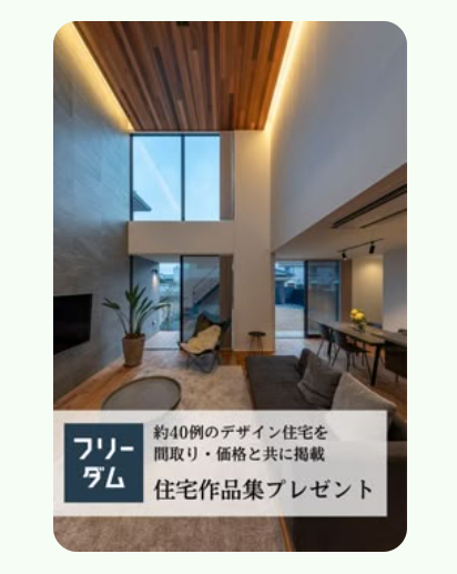ピンタレスト広告_フリーダム配信事例
