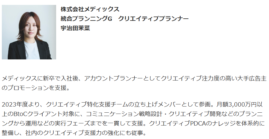 宇治田さんプロフィール
