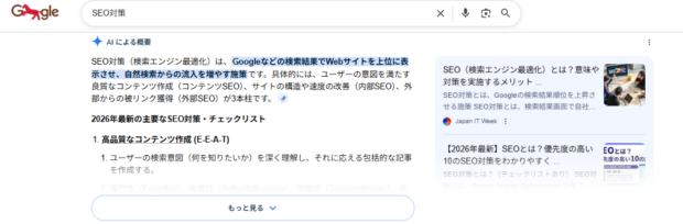 AIOverview表示イメージ