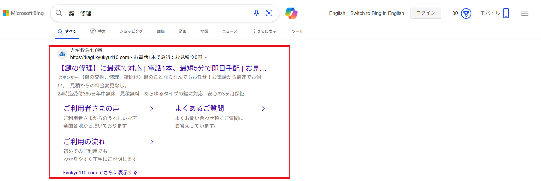 テキスト広告表示例