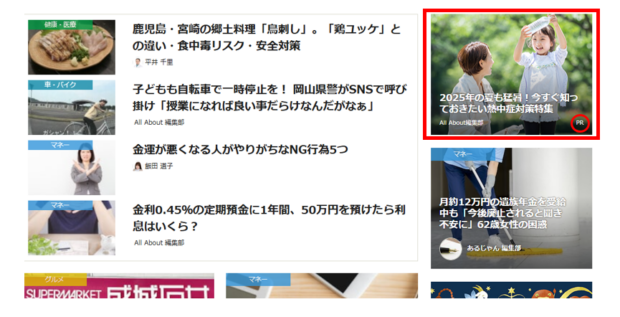 インフィード広告の表示例