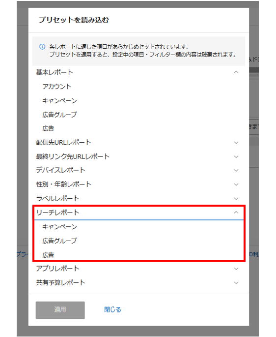 Yahoo広告_レポート種類選択画面