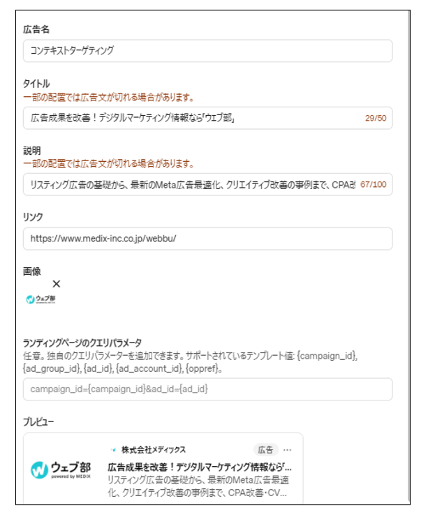 広告作成画面イメージ