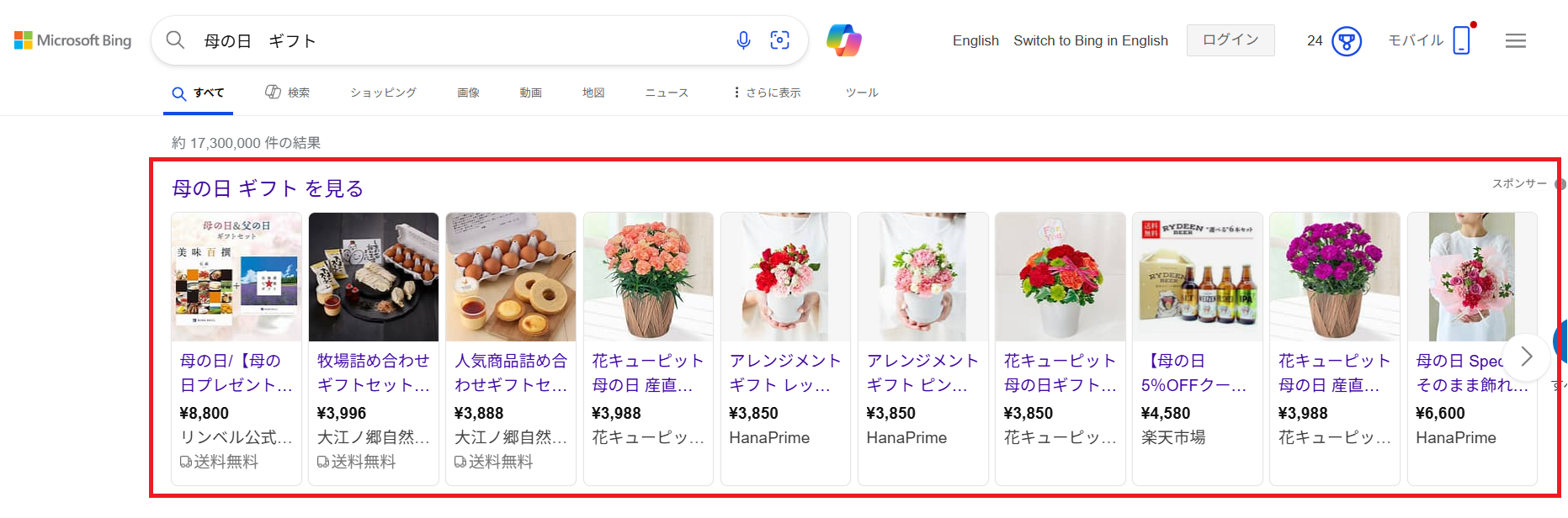 ショッピング広告表示例