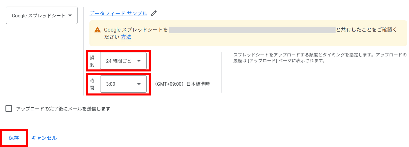 スケジュールの保存