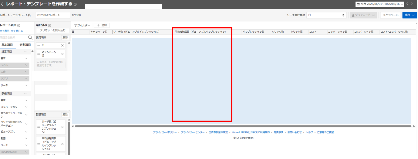 Yahoo広告_フリークエンシー確認画面