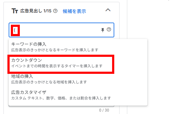 「カウントダウン」をクリック