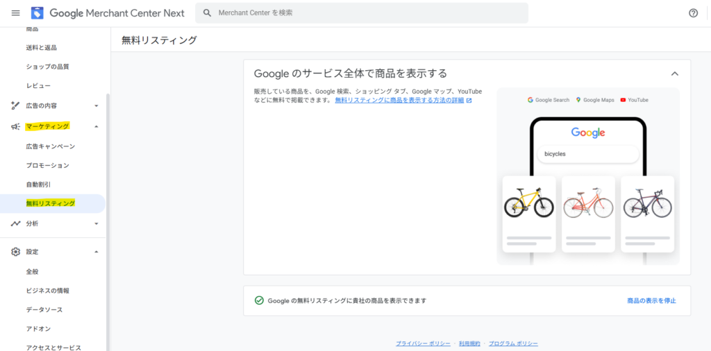 無料リスティング確認画面