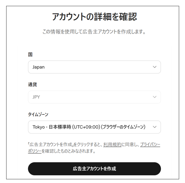 1-2ビジネス情報を登録_アカウントの詳細を確認