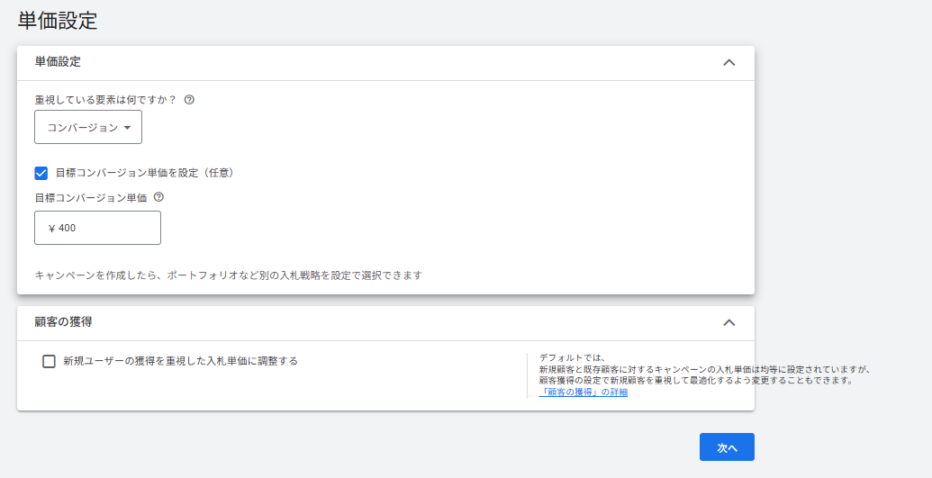 新規キャンペーンでのスマート自動入札設定画面