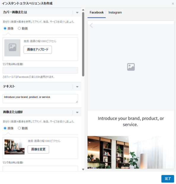 ストーリーテリングの作成画面