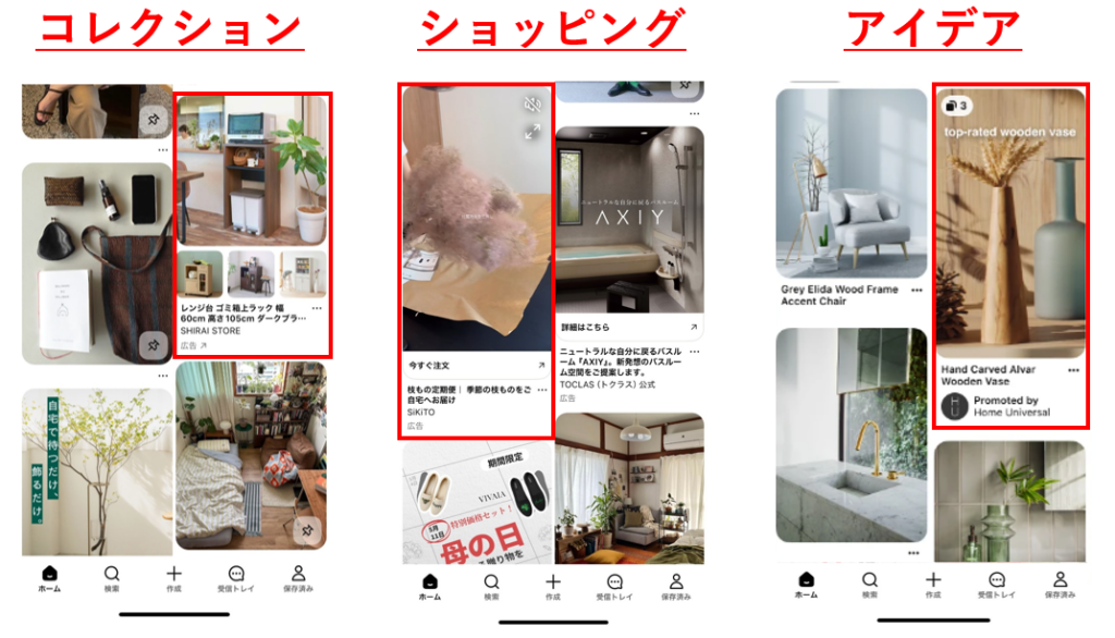 ピンタレスト広告_フォーマットの種類2