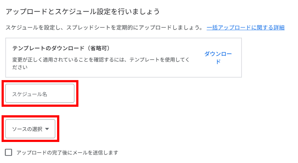 スケジュール設定