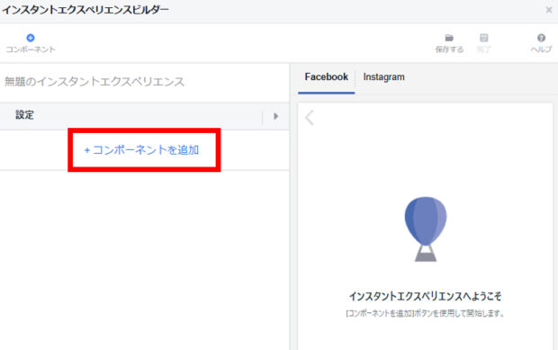 カスタムインスタントエクスペリエンス作成画面