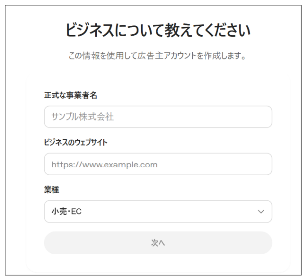 1-2ビジネス情報を登録_ビジネス情報を登録