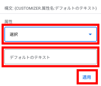 広告カスタマイザの入力