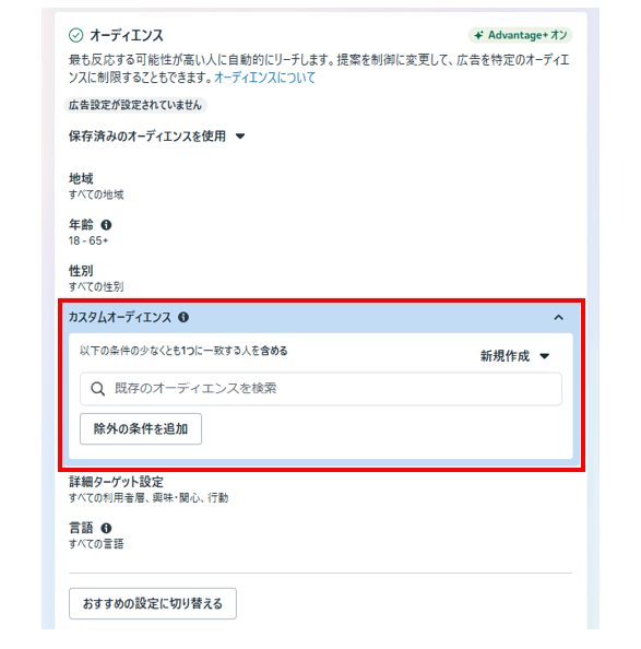 カスタムオーディエンスの設定方法①