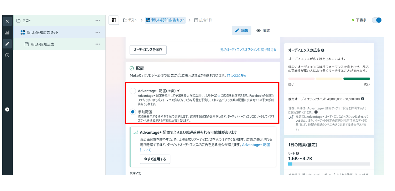 配置の選択画面