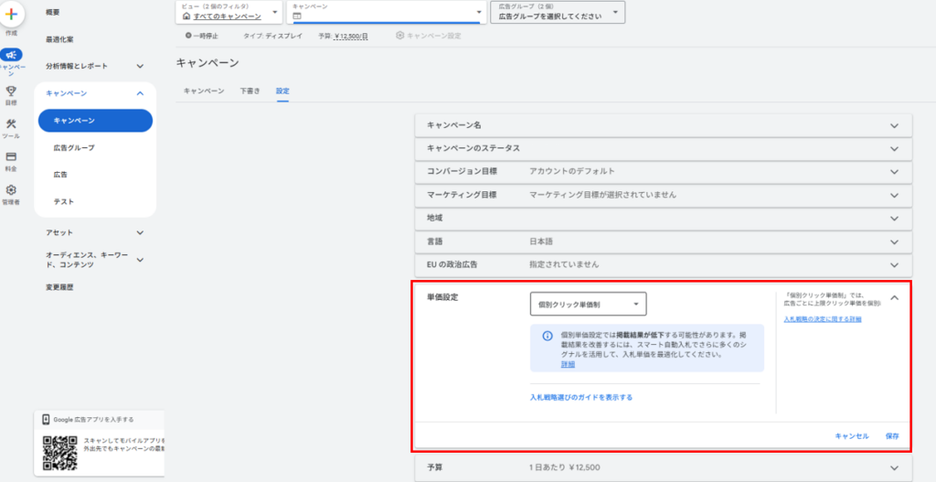 既存キャンペーンでのスマート自動入札設定画面